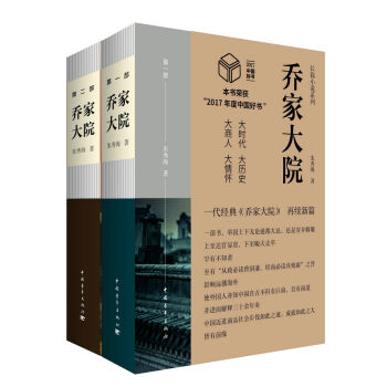 乔家大院 长篇小说系列（套装共2册） pdf epub mobi 电子书 下载