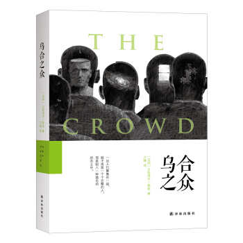 烏閤之眾 pdf epub mobi 下载