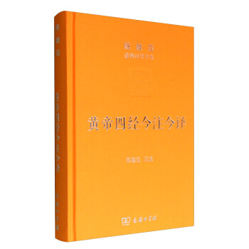 陳鼓應道典詮釋書係：黃帝四經今注今譯 pdf epub mobi 下载