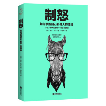 製怒：如何掌控自己和他人的情緒 pdf epub mobi 電子書 下載