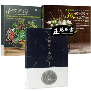 3冊 中式插花藝術+36款歐式現代花藝作品+花藝聖經100種花藝裝飾的方法 插花教程書籍 pdf epub mobi 電子書 下載