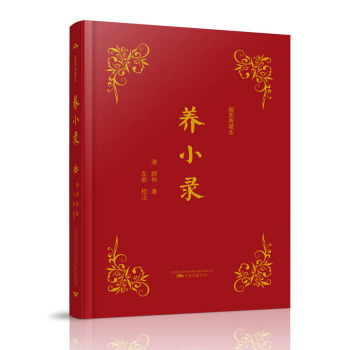 養小錄（插圖典藏版） pdf epub mobi 下载