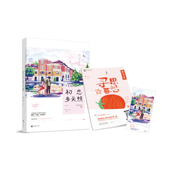 初戀多關照 pdf epub mobi 電子書 下載