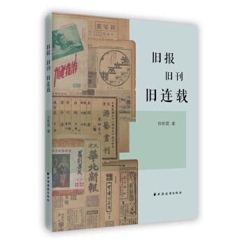 舊報舊刊舊連載 pdf epub mobi 電子書 下載