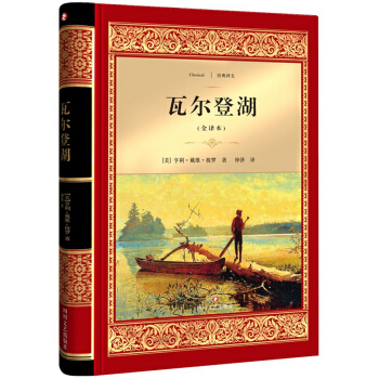 瓦尔登湖（全译本） [Walden] pdf epub mobi 下载