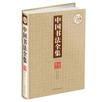 中國書法全集 pdf epub mobi 下载