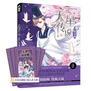 天星傳說3 精靈仙 pdf epub mobi 電子書 下載