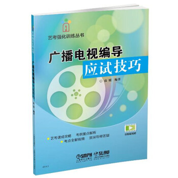 廣播電視編導應試技巧 pdf epub mobi 下载