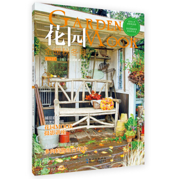 花园MOOK 金暖秋冬号 pdf epub mobi 下载