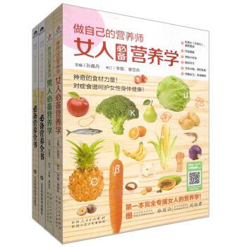 做自己的营养师：男人+女人+老年人+儿童必备营养全书（套装共4册） pdf epub mobi 下载