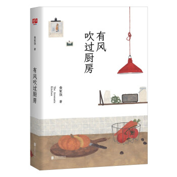 有風吹過廚房 pdf epub mobi 下载
