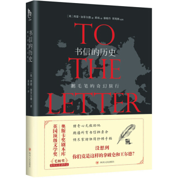 书信的历史 鹅毛笔的奇幻旅行 pdf epub mobi 下载