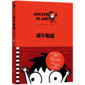 成年如谜 pdf epub mobi 电子书 下载