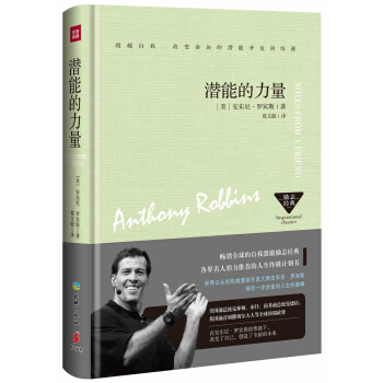潜能的力量 pdf epub mobi 下载