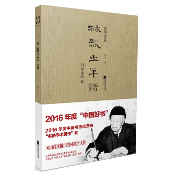 林散之年譜 pdf epub mobi 下载