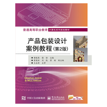 产品包装设计案例教程(第2版)