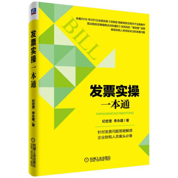 發票實操一本通 pdf epub mobi 電子書 下載