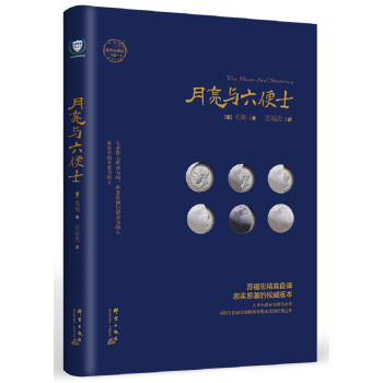 月亮與六便士 pdf epub mobi 下载