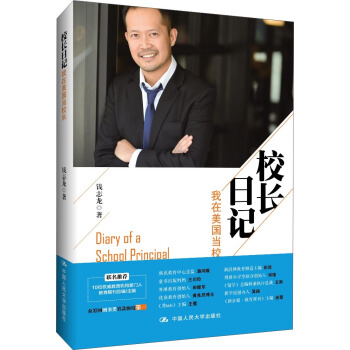 校長日記：我在美國當校長 pdf epub mobi 下载