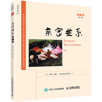 亲密关系（第7版，英文版） [Intimate Relationships 7e] pdf epub mobi 电子书 下载