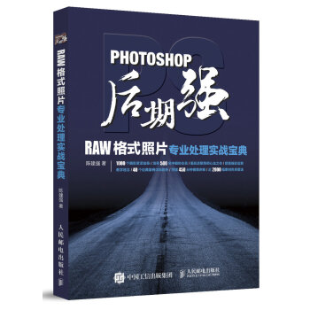 Photoshop後期強：RAW格式照片專業處理實戰寶典 pdf epub mobi 下载
