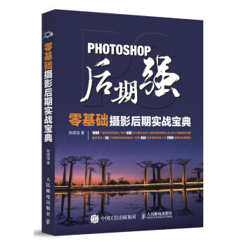 Photoshop後期強：零基礎攝影後期實戰寶典 pdf epub mobi 下载