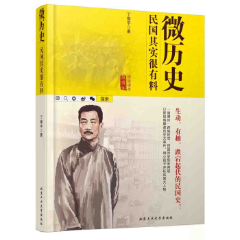微历史 民国其实很有料 pdf epub mobi 电子书 下载
