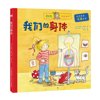 我們的身體 [3-6歲] pdf epub mobi 下载