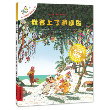 不一样的卡梅拉14 我登上了逍遥岛 [3-9岁] pdf epub mobi 下载