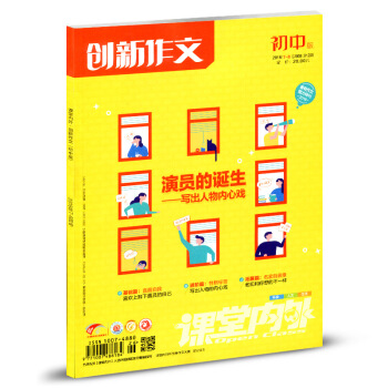 课堂内外创新作文初中版B 2018年7.8月合刊 pdf epub mobi 下载