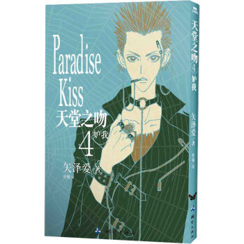 天堂之吻4：妒我 pdf epub mobi 下载
