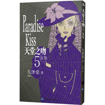 天堂之吻5：五号 pdf epub mobi 下载