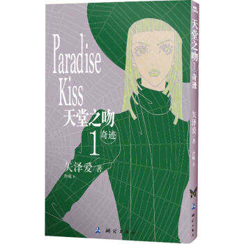 天堂之吻1：奇迹 pdf epub mobi 下载
