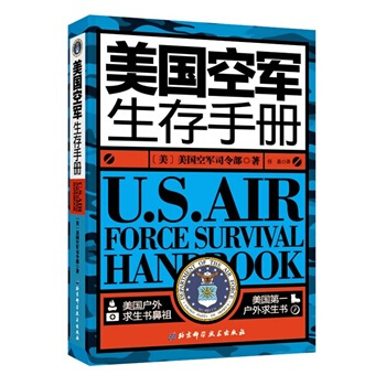 美国空军生存手册 pdf epub mobi 下载