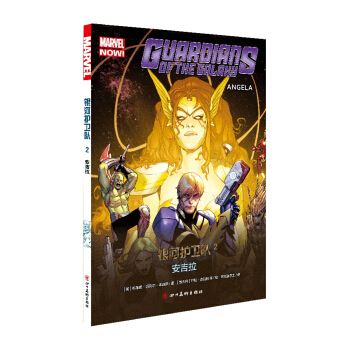 银河护卫队2：安吉拉 pdf epub mobi 下载