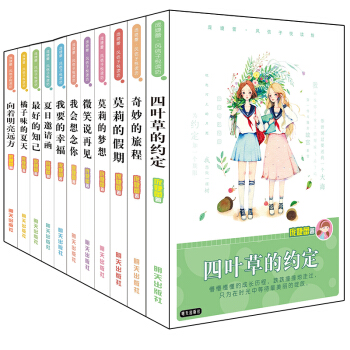 庞婕蕾风信子悦读坊（套装11册） [8-12岁] pdf epub mobi 下载