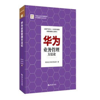 华为业务管理方法论 pdf epub mobi 电子书 下载