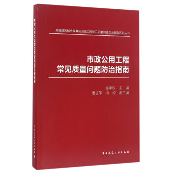 市政公用工程常見質量問題防治指南 pdf epub mobi 電子書 下載