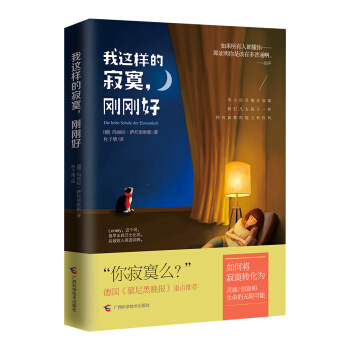 我這樣的寂寞剛剛好 pdf epub mobi 電子書 下載