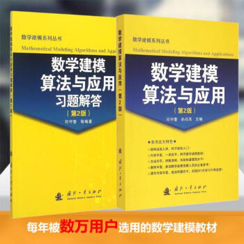 数学建模算法与应用及习题解答套装(第2版) pdf epub mobi 下载