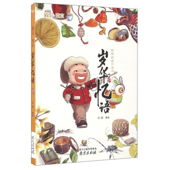 阿槑的旅行繪本：歲華憶語 pdf epub mobi 下载