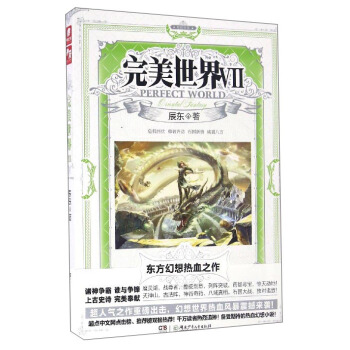 完美世界7 pdf epub mobi 下载
