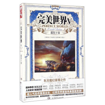 完美世界5 pdf epub mobi 下载