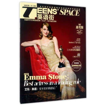 TEENS'SPACE英語街（高考版May.2017第5輯） pdf epub mobi 下载