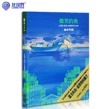 微笑的魚（精裝）[繁體] 颱灣原版漫畫繪本 幾米 正版書籍 pdf epub mobi 電子書 下載