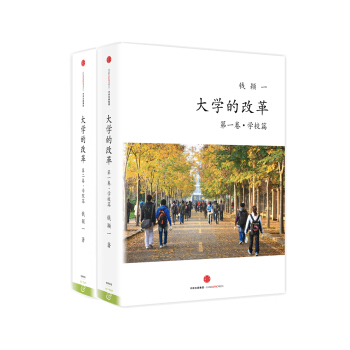 大學的改革係列 學院篇+學校篇（套裝共2冊） pdf epub mobi 下载
