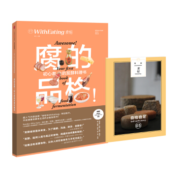 食帖13：腐的品格！ 初心者的发酵料理书 pdf epub mobi 下载