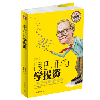 跟巴菲特学投资 pdf epub mobi 下载