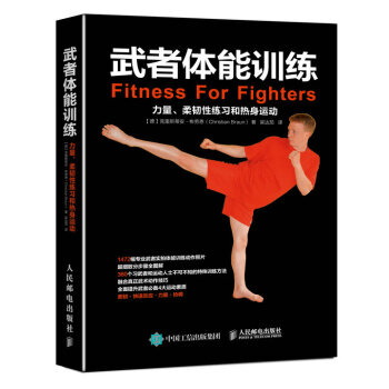 武者體能訓練：力量、柔韌性練習和熱身運動 pdf epub mobi 下载