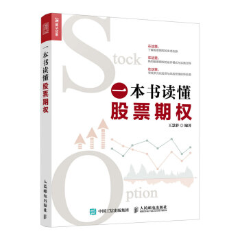 一本書讀懂股票期權 pdf epub mobi 電子書 下載